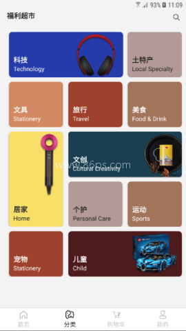 福利超市