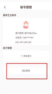  爱奇艺奇巴布如何添加用户