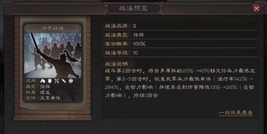 三国志战略版鲁肃战法分析