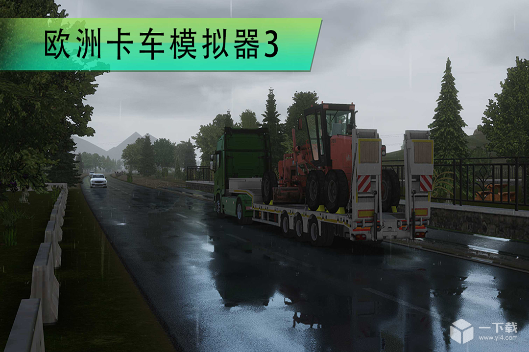 欧洲卡车模拟器3