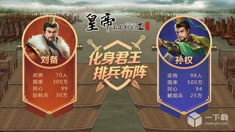 皇帝成长计划2