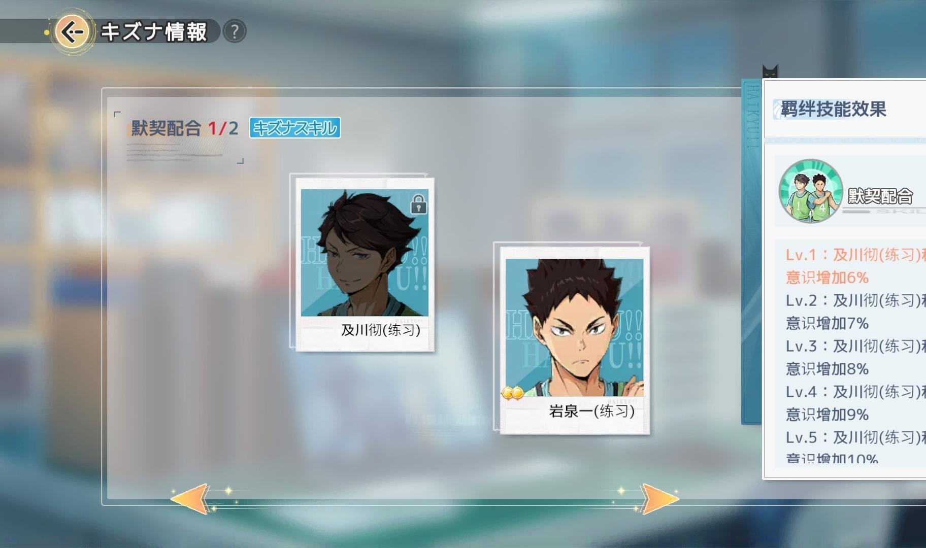 排球少年新的征程及川彻技能特性