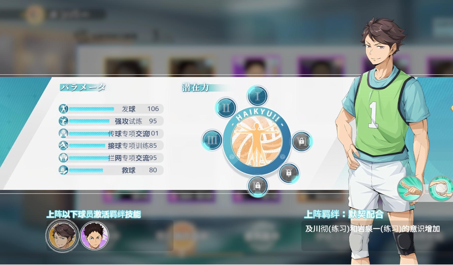 排球少年新的征程及川彻技能特性