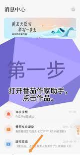  番茄作家助手如何创建章节