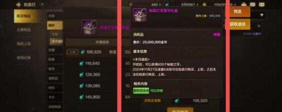 秘能之牙礼盒奖励
