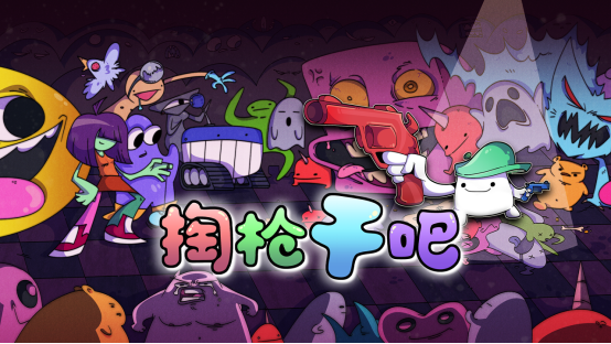 二话不说拔枪就干卡牌生存射击游戏《掏枪干吧》公开  