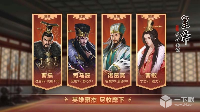 皇帝成长计划2