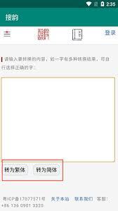  搜韵如何把繁体字转换成简体字