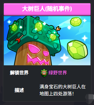 大树巨人挑战 大树巨人挑战