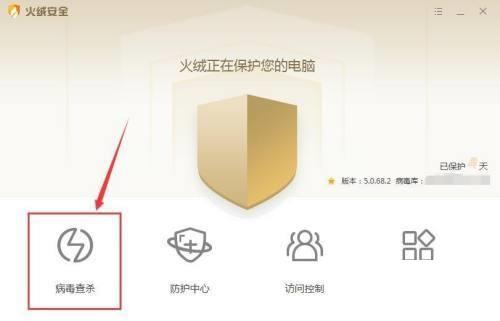  火绒安全软件怎么自定义查杀病毒