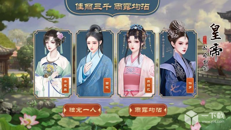 皇帝成长计划2