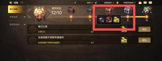 每日成就奖励秘能之牙
