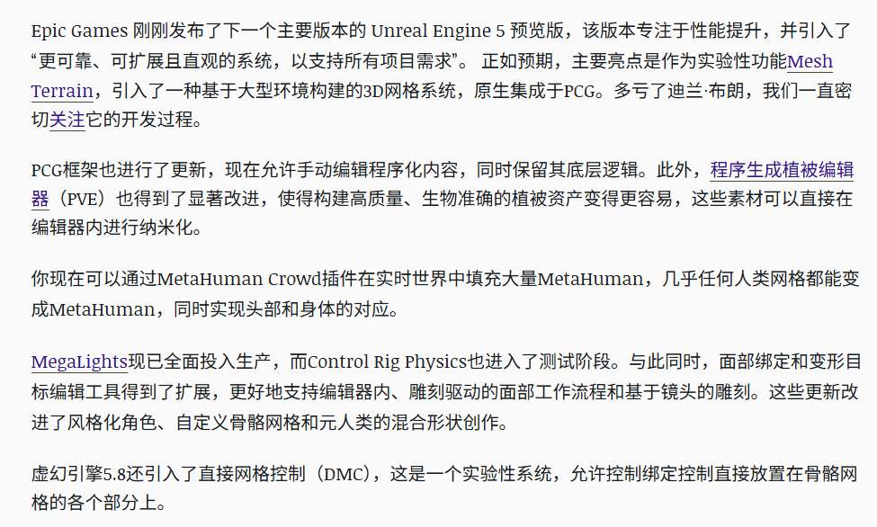虚幻引擎5.8预览版正式发布 多项新特性抢先看！