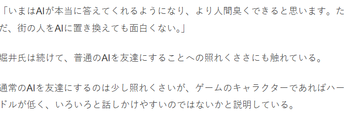 崛井雄二谈开发中AI伙伴“聊天史莱咪” AI更适合虚拟角色