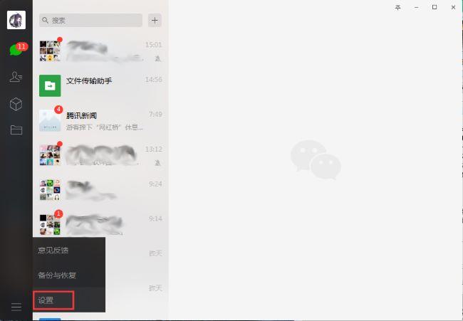  微信怎么设置语音自动转文字