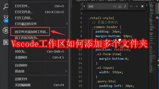  Vscode工作区如何添加多个文件夹