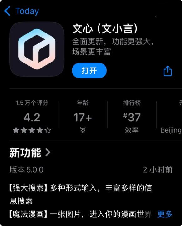  百度文小言升级为5.0版本，使用原名“文心”