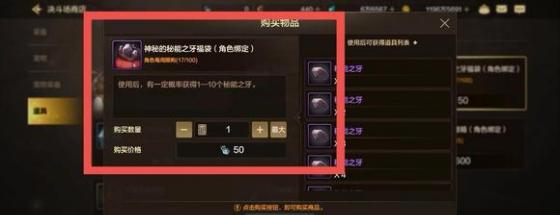 决斗场任务奖励秘能之牙