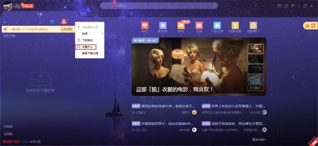 迅雷X下载目录怎么自动修改为上次使用的目录
