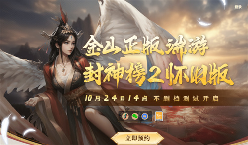  《封神榜2》10月24日不删档测试正式定档！