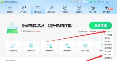  360安全卫士如何查看软件优化记录