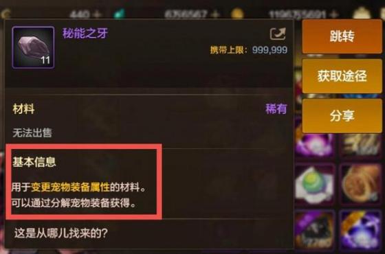 分解宠物装备获得秘能之牙