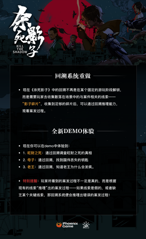 《杀死影子》全新Demo上线！在暗黑双城体验全新推理破局玩法