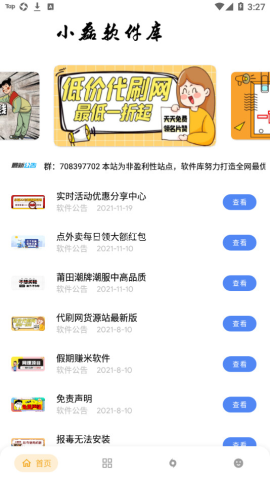 小小磊软件库