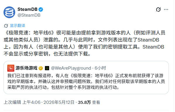 《极限竞速：地平线6》PC遭偷跑 官方已锁定泄露源