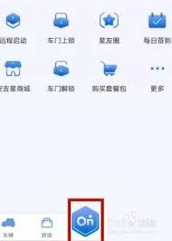  安吉星怎么查看车辆实时位置