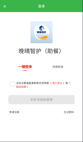 晚晴智护