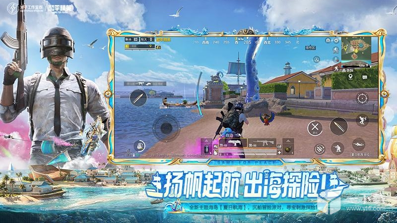 和平精英