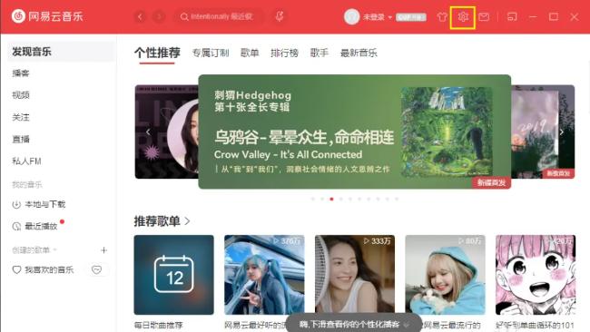  网易云音乐怎么设置定时关机