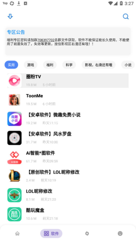 小小磊软件库