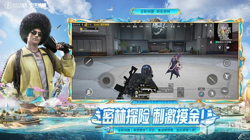 和平精英