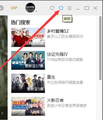  优酷客户端怎么更改皮肤