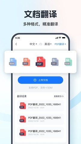 语音翻译王
