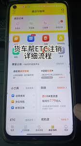  货车帮货主如何注销账号