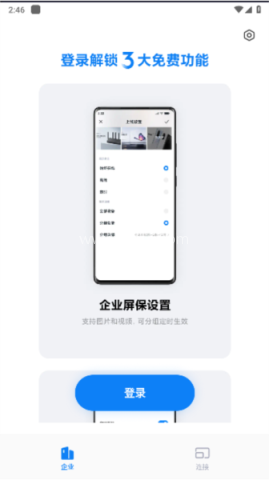小米企业屏