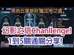 黑色四叶草魔法帝之道幻影殿堂打法攻略   黑色四叶草魔法帝之道幻影殿堂怎么通关