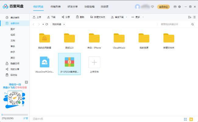  百度网盘怎么下载文件