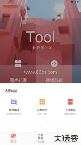 picsew长截图