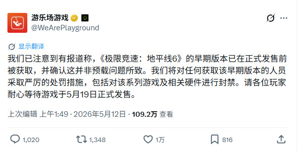 《极限竞速：地平线6》PC遭偷跑 官方已锁定泄露源