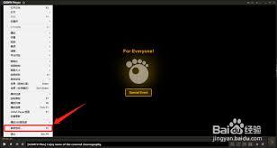  GOMPlayer怎么设置接受字幕推荐功能