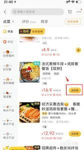  美团外卖花呗如何支付