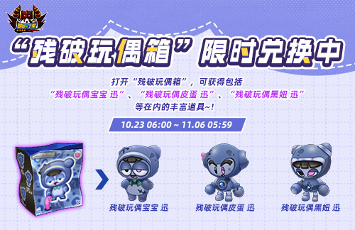  《跑跑卡丁车》残破玩偶箱登场万圣节跑跑通行证开放