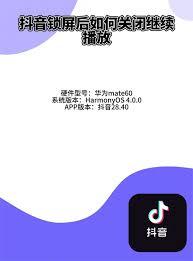  抖音直播锁屏后为何继续运行