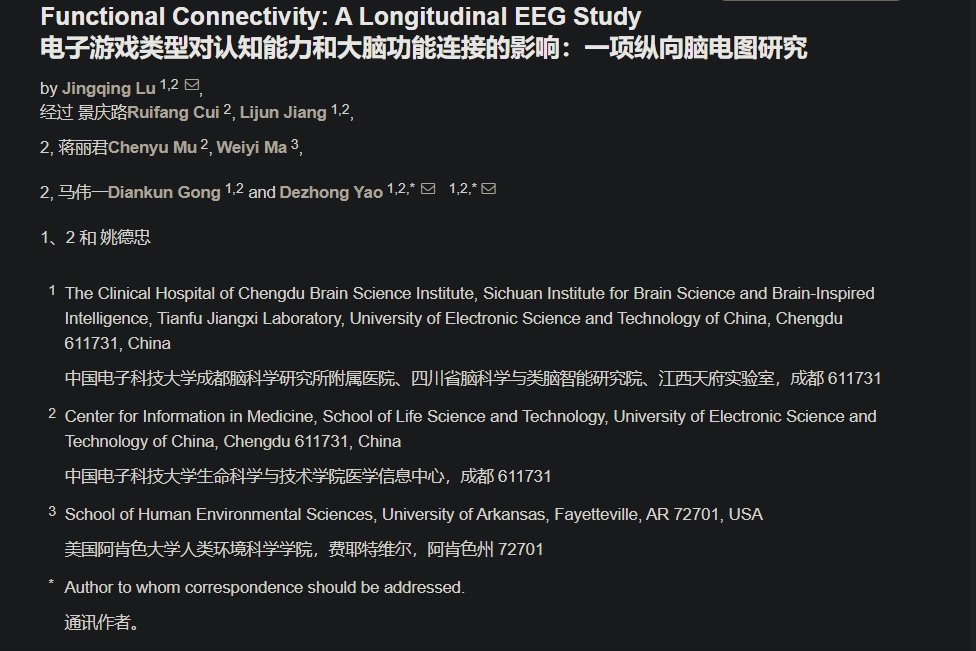 研究称《英雄联盟》比《三国杀》更能重塑大脑效率 积极影响可持续10周