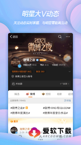 微博app14.8.1版本