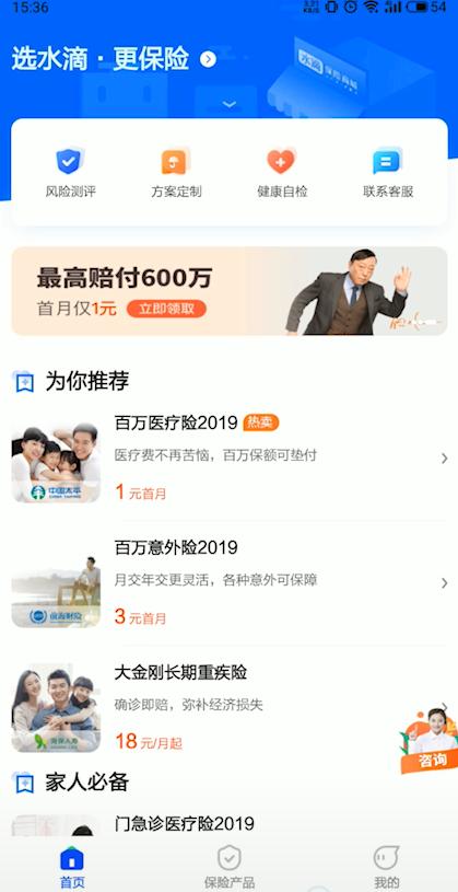水滴保险退保方法  水滴保app中怎么申请退保费